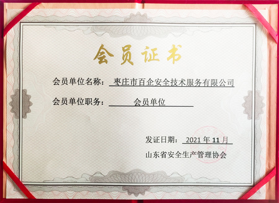 會(huì)員證書(shū)